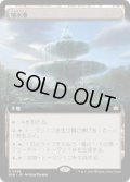 【JPN/BLB-BF/FOIL★】噴水港/Fountainport  [土地] 『R』【拡張アート】
