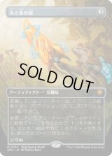 【JPN/SPG】火と氷の剣/Sword of Fire and Ice [茶] 『M』