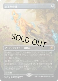 【JPN/SPG】火と氷の剣/Sword of Fire and Ice [茶] 『M』