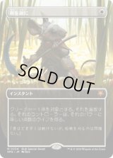 【JPN/SPG】剣を鍬に/Swords to Plowshares [白] 『M』