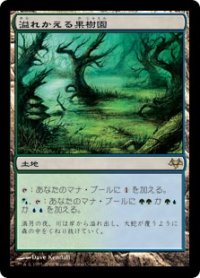 【JPN/EVE】溢れかえる果樹園/Flooded Grove