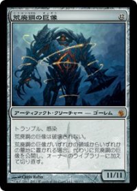 【JPN/MBS】荒廃鋼の巨像/Blightsteel Colossus