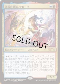 【JPN/PWFM/FOIL★】太陽の高揚、サヒーリ/Saheeli, the Sun's Brilliance
