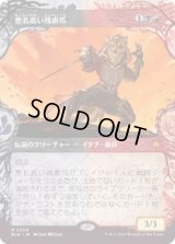 【JPN/BLB-BF】悪名高い残虐爪/The Infamous Cruelclaw  [マルチ]『M』【ショーケース】
