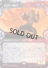 【JPN/BLB-BF】悪名高い残虐爪/The Infamous Cruelclaw  [マルチ]『M』【ショーケース】