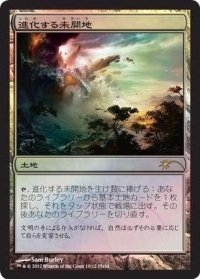 【JPN/PRM/FOIL★】進化する未開地/Evolving Wilds【FNM】