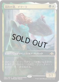 【JPN/PRM/FOIL★】協約の魂、イマーラ/Emmara, Soul of the Accord【ストアチャンピオンシップ】