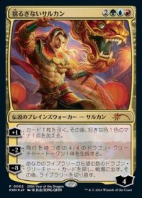 【JPN/PRM/FOIL★】揺るぎないサルカン/Sarkhan Unbroken【干支プロモ】