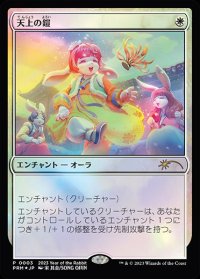 【JPN/PRM/FOIL★】天上の鎧/Ethereal Armor【卯年プロモ】
