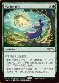 【JPN/PWFM/FOIL★】中心核の瞥見/Glimpse the Core