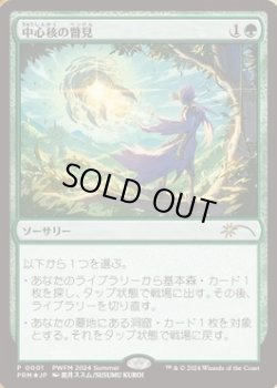 画像1: 【JPN/PWFM/FOIL★】中心核の瞥見/Glimpse the Core