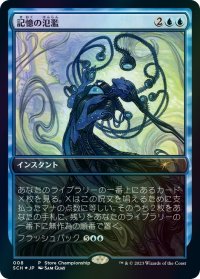 【JPN/PRM/FOIL★】記憶の氾濫/Memory Deluge【ストアチャンピオンシップ】