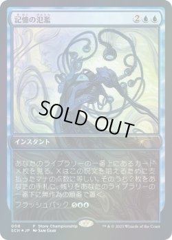 画像1: 【JPN/SCH/FOIL★】記憶の氾濫/Memory Deluge【ストアチャンピオンシップ】