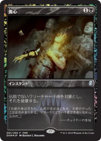 【JPN/PRM/FOIL★】喪心/Cast Down【FNM】