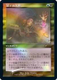 【JPN/PRM/FOIL★】湖での水難/Drown in the Loch【その他プロモ】