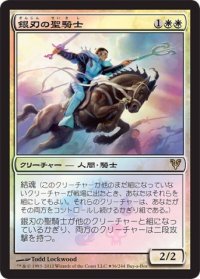 【JPN/AVR/PRM/FOIL★】銀刃の聖騎士/Silverblade Paladin【BOXプロモ】