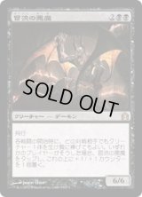 【JPN/RTR】冒涜の悪魔/Desecration Demon