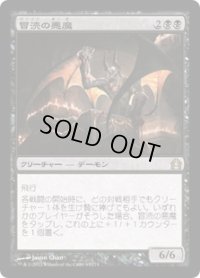 【JPN/RTR】冒涜の悪魔/Desecration Demon