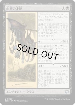 画像1: 【JPN/BLB】山賊の才能/Bandit's Talent  [黒]『U』