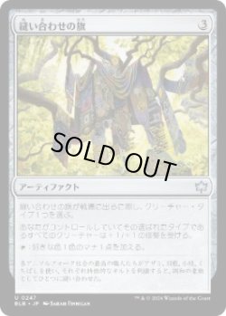 画像1: 【JPN/BLB】縫い合わせの旗/Patchwork Banner  [茶]『U』