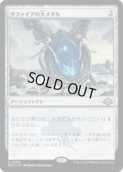 画像1: 【JPN/MH3】サファイアの大メダル/Sapphire Medallion