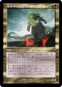 【JPN/MH3-BF】咆哮する予言者、ロシーン/Rosheen, Roaring Prophet【旧枠】