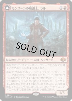 画像1: 【JPN/MH3】モンスーンの魔道士、ラル/Ral, Monsoon Mage