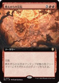 【JPN/BLC】燃えがらの災厄/Calamity of Cinders【拡張アート】