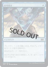 【JPN/2X2】思考掃き/Thought Scour