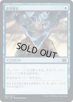 画像1: 【JPN/2X2】思考掃き/Thought Scour