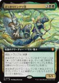【JPN/BLC/FOIL★】どっきりドングリ団/The Odd Acorn Gang【拡張アート】