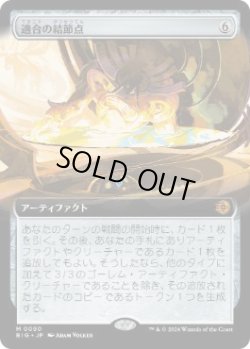 画像1: 【JPN/BIG/FOIL★】適合の結節点/Nexus of Becoming   [茶] 『M』【拡張アート】