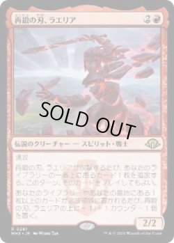 画像1: 【JPN/MH3】再鍛の刃、ラエリア/Laelia, the Blade Reforged