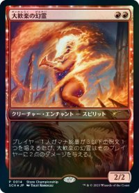 【JPN/PRM/FOIL★】大歓楽の幻霊/Eidolon of the Great Revel【ストアチャンピオンシップ】