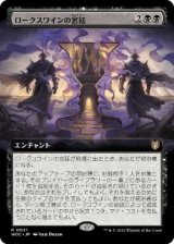 【JPN/WOC/FOIL★】ロークスワインの宮廷/Court of Locthwain【拡張アート】