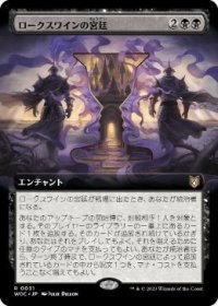 【JPN/WOC】ロークスワインの宮廷/Court of Locthwain【拡張アート】