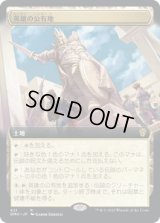 【JPN/DMU-BF/Foil★】英雄の公有地/Plaza of Heroes [土地] 『R』【拡張アート】