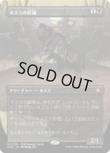 【JPN/SPG】ネズミの群棲/Rat Colony [黒] 『M』