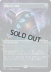 【JPN/2X2-BF/Foil★】師範の占い独楽/Sensei's Divining Top【ボーダーレス】