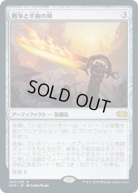【JPN/2XM】戦争と平和の剣/Sword of War and Peace