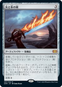 【JPN/2XM】火と氷の剣/Sword of Fire and Ice