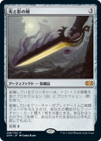 【JPN/2XM】光と影の剣/Sword of Light and Shadow