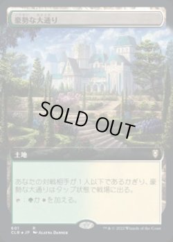 画像1: 【JPN/CLB-BF/Foil★】豪勢な大通り/Bountiful Promenade【拡張アート】