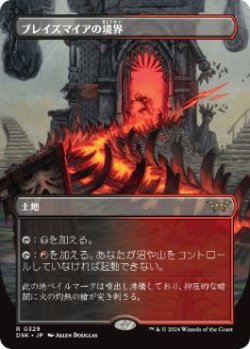 画像1: 【JPN/DSK-BF/FOIL★】ブレイズマイアの境界/Blazemire Verge  [土地] 『R』【ボーダーレス】