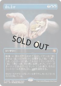 【JPN/SPG】召し上げ/Expropriate [青] 『M』