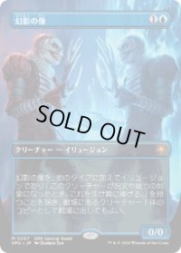 【JPN/SPG/FOIL★】幻影の像/Phantasmal Image [青] 『M』