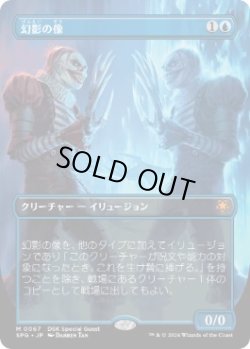 画像1: 【JPN/SPG/FOIL★】幻影の像/Phantasmal Image [青] 『M』