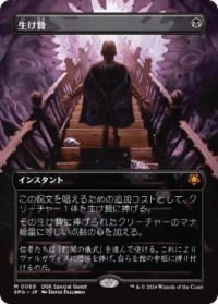 【JPN/SPG/FOIL★】生け贄/Sacrifice [黒] 『M』