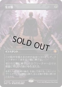 【JPN/SPG】生け贄/Sacrifice [黒] 『M』