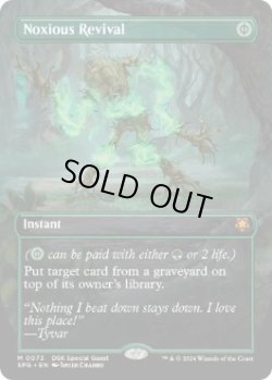 画像1: 【ENG/SPG】有毒の蘇生/Noxious Revival [緑] 『M』
